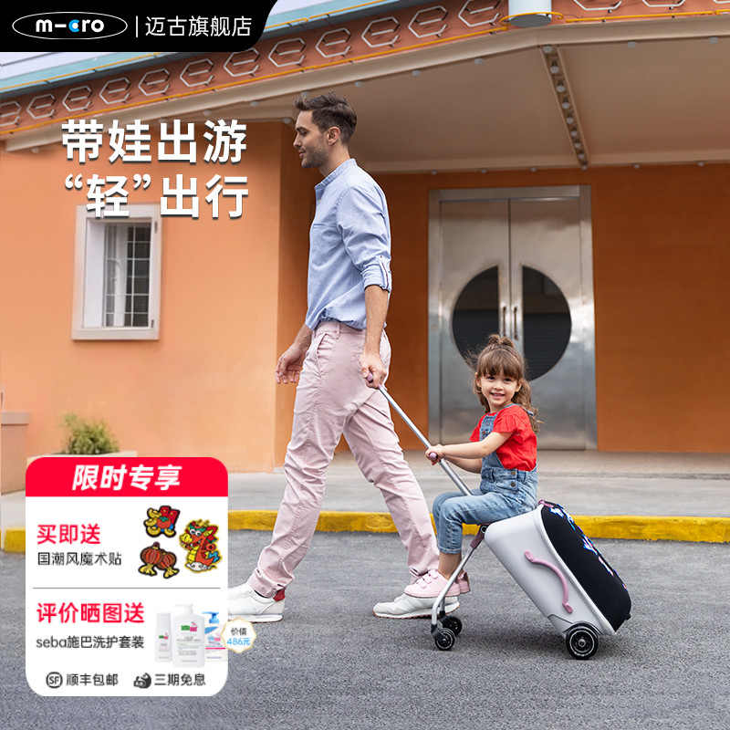 【新品】micro迈古儿童行李箱推车 可坐拉杆箱遛娃旅行箱亲子神器