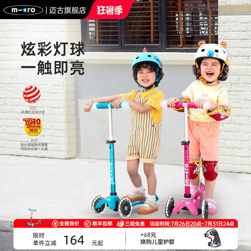 瑞士迈古micro儿童滑板车