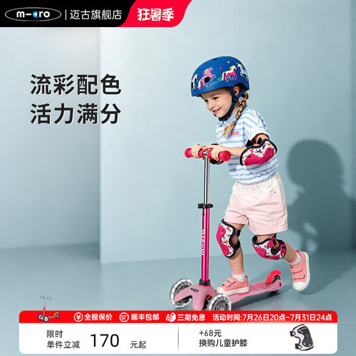 micro2-5岁儿童滑板车闪耀款