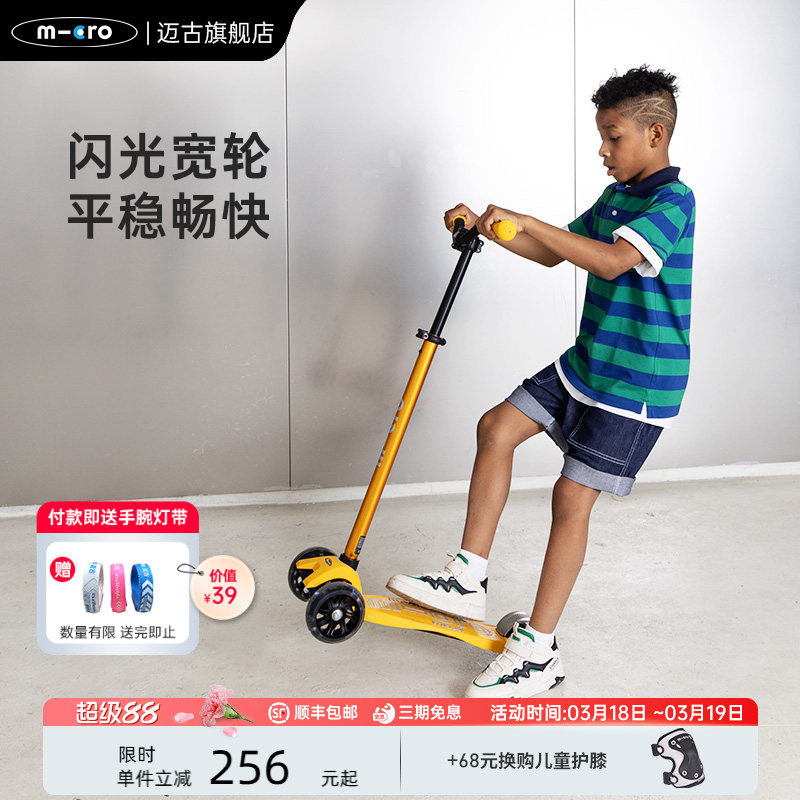 瑞士Micro迈古滑板车6-12岁中大童滑滑车踏板车三轮加宽儿童代步