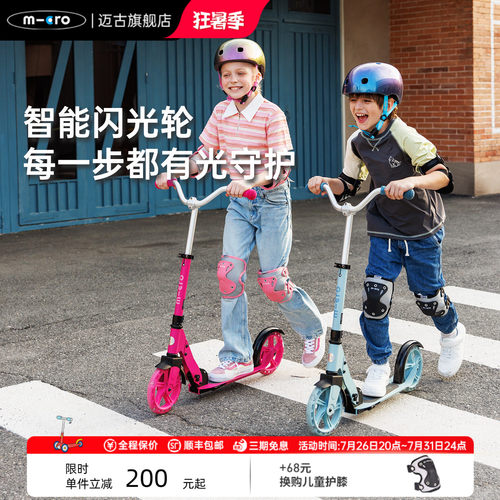 迈古青少年大轮滑板车