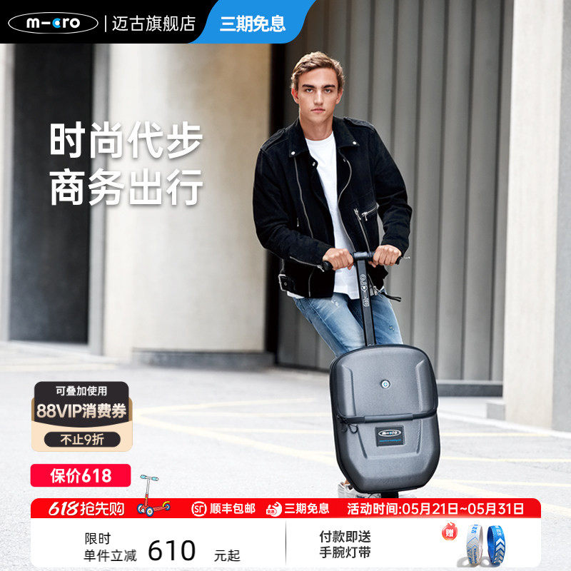 瑞士micro迈古青少年成人款滑板车行李箱二合一 运动代步车可折叠