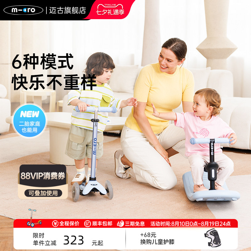 【新款】micro迈古儿童可坐可骑滑六合一滑板车 宝宝摇摇马溜溜车