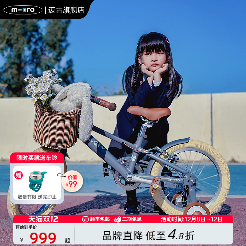 micro迈古儿童自行车学生脚踏车