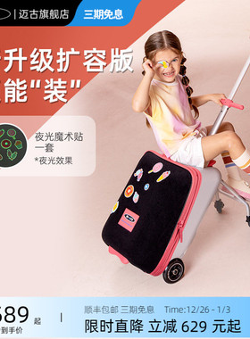 瑞士micro迈古儿童行李箱 遛娃可坐懒人拉杆箱宝宝亲子出行旅行箱