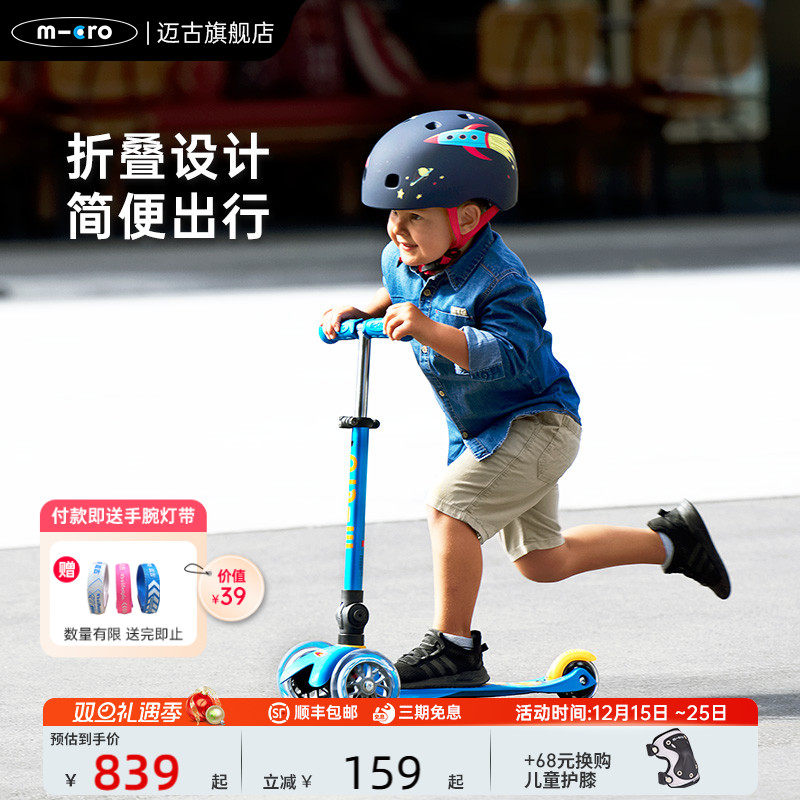 micro可折叠发光轮儿童滑板车