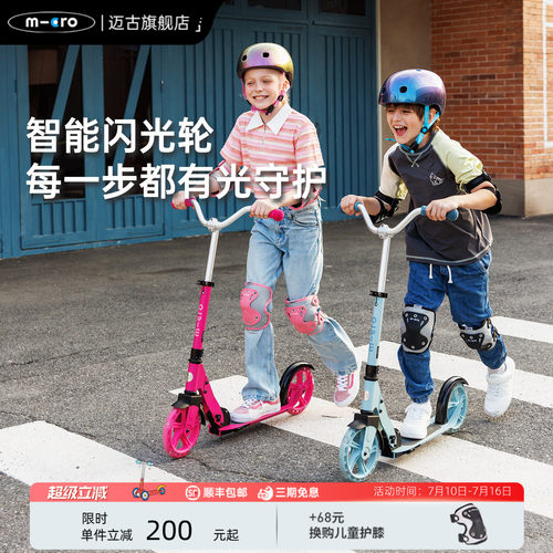 迈古青少年大轮滑板车