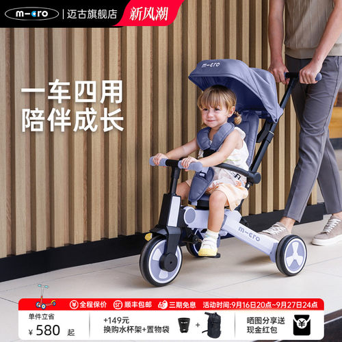 micro迈古儿童三轮车8个月-5岁