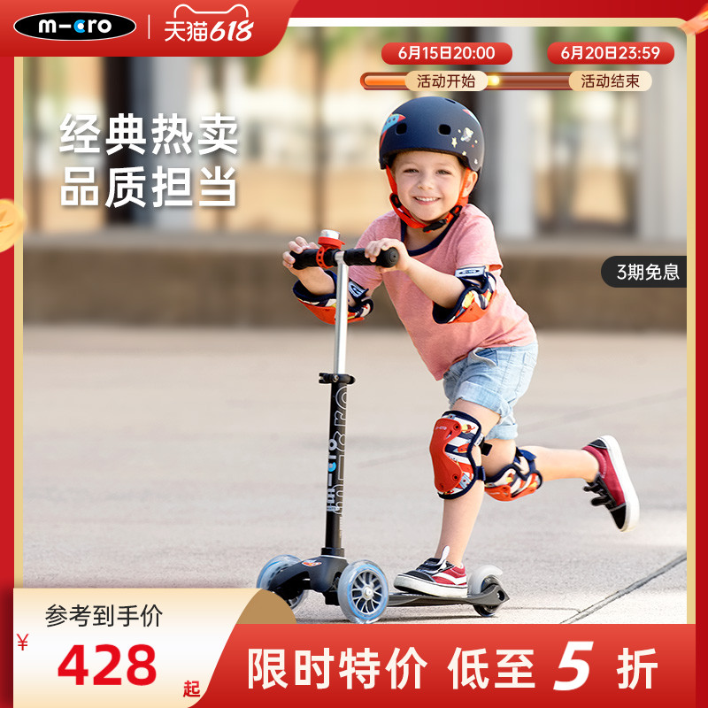 【特价】瑞士迈古micro滑板车女孩2岁-5岁儿童溜溜车男童滑滑车