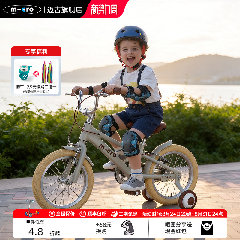 micro迈古儿童自行车学生脚踏车