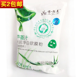 诺颜美芦荟水润净白面膜粉 玫瑰软膜粉 嫩白营养补水保湿 买2包邮