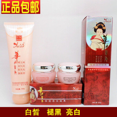 玉淇华典医脉美容白皙日晚霜