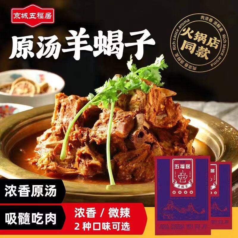 御膳房羊蝎子火锅浓香微辣1200g