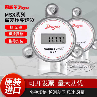 Dwyer美国原装德威尔微压差变送器传感器MSX系列代替MS2带显示LCD