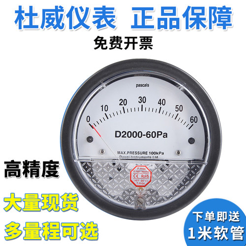 杜威差压表洁净室压差表