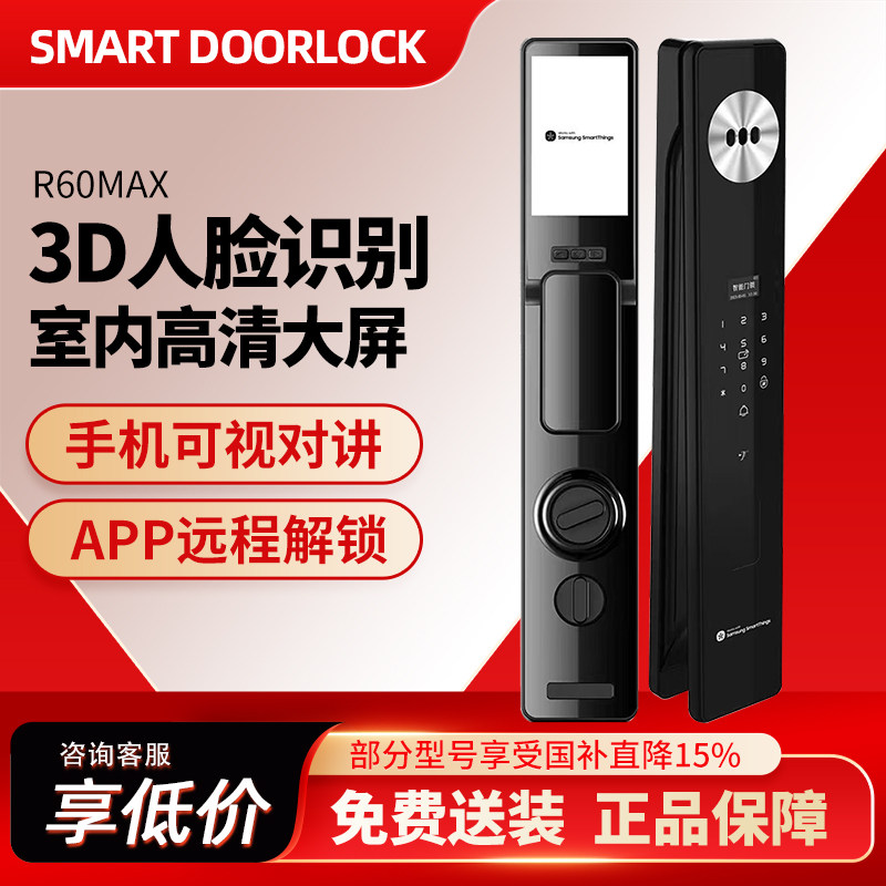 三星智能指纹锁家用防盗门锁全自动可视电子密码锁人脸识别R60MAX