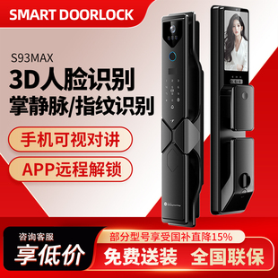 三星智能3D人脸识别掌静脉可视家用防盗电子锁指纹密码 S93 锁P90