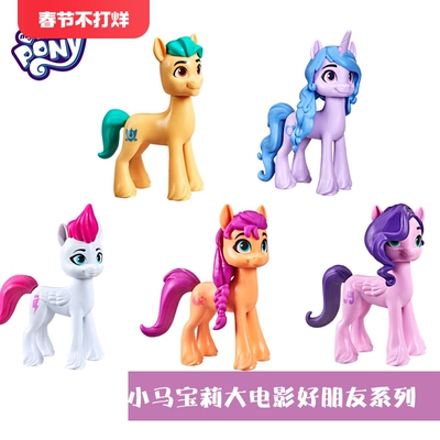 孩之宝好朋友系列儿童玩具大电影