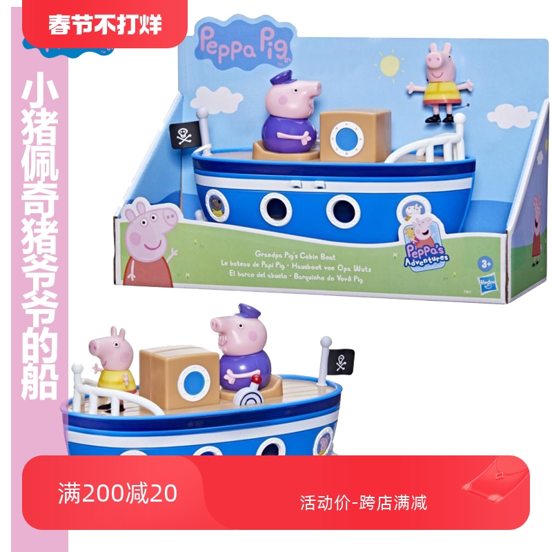 孩之宝peppapig小猪佩奇猪爷爷的船儿童节日礼物过家家玩具 玩具/童车/益智/积木/模型 过家家玩具 原图主图