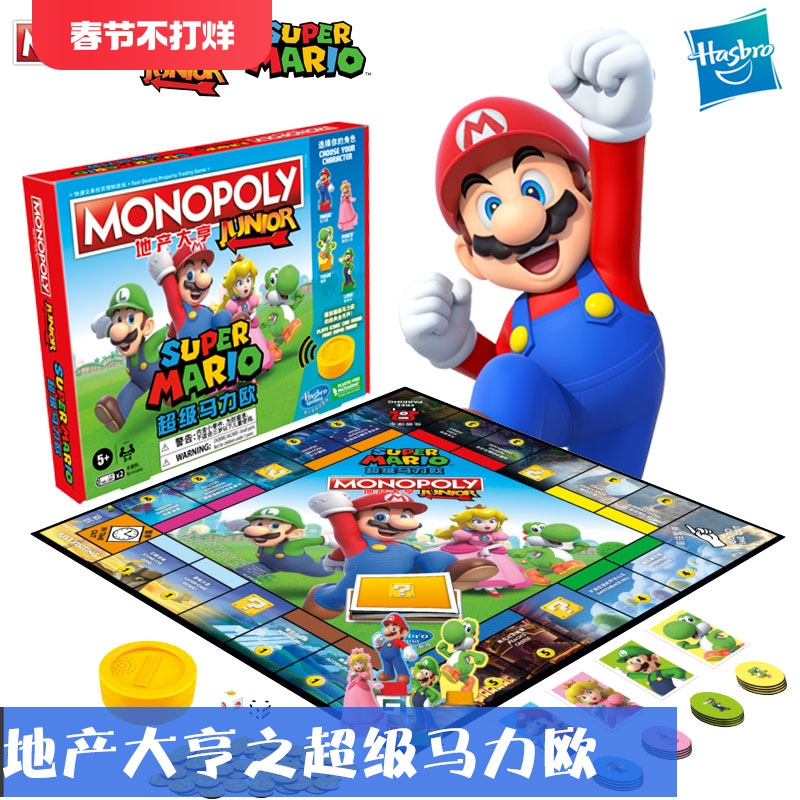 孩之宝地产大亨马力欧