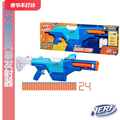 NERF热火N系列暗影风暴玩具枪