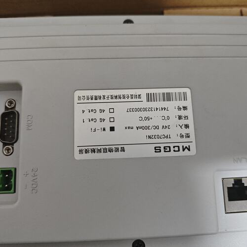MCGS TPC7032Ni 物联网触摸屏-可换可修