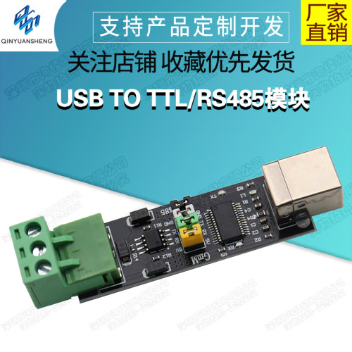 USB TO TTL/RS485 双功能双保护 USB转485模块 全新FT232芯片