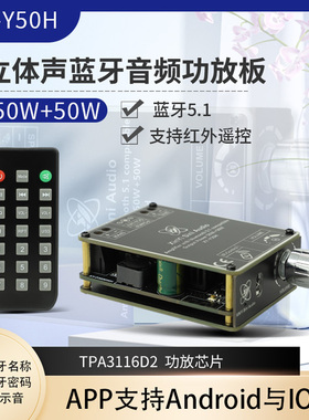 欣易HIFI级50W*2立体声蓝牙数字功放板模块TPA3116带遥控器Y50H