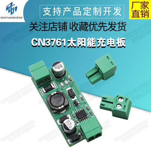 cn3761太阳能充电模块单节