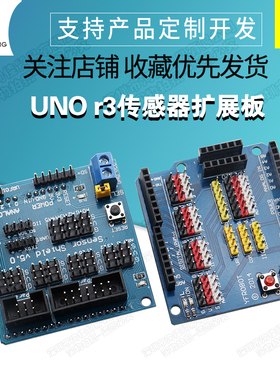 UNO r3传感器扩展板 sensor shield v5.0 电子积木 扩展盾 V5配件