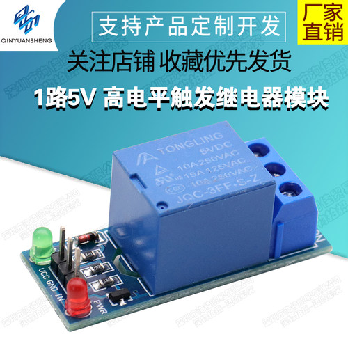 钦源盛单片机继电器模块