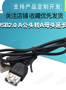 USB2.0 A公头转A母头延长线 A公对A母 USB延长线 转接线 粗线铜芯