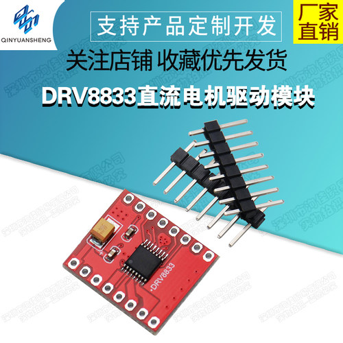 DRV8833直流电机驱动模块
