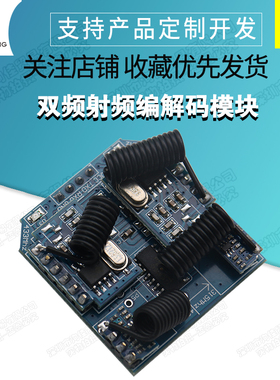 双频射频编解码模块 315/433 无线遥控开关控制 单片机串口 RF34D