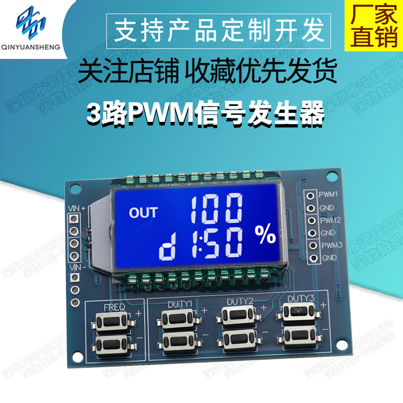 3路PWM信号发生器脉冲频率方波矩形波占空比可调模块TTL串口通信_虎窝淘