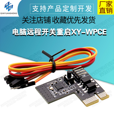 欣易电脑远程开关机手机远程