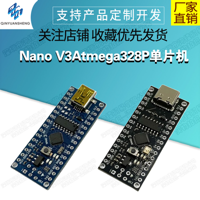 NanoV3Atmega328P单片机核心