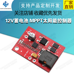 12V充电管理18V太阳能 3串锂电池充电器 MPPT太阳能控制器CN3722