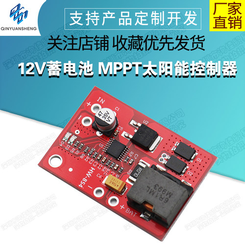 12v18v太阳能锂电池mppt充电器