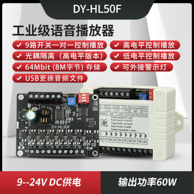 功率语音播报提示模块高低电平