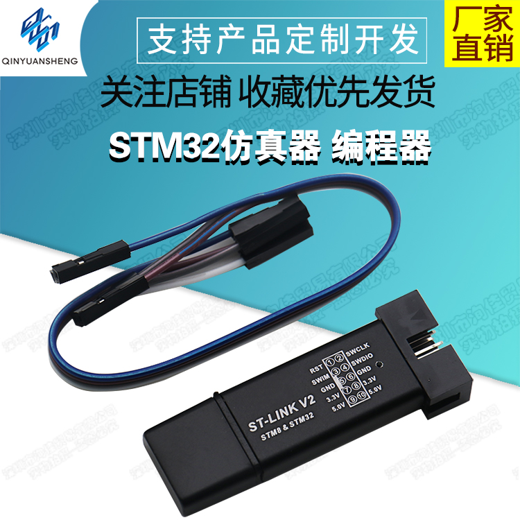 ST-LINK V2 STM8/STM32仿真器 编程器 stlink下载器线烧录调试器 电子元器件市场 仿真器/下载器 原图主图