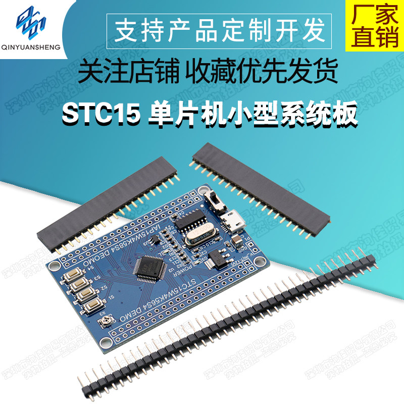 核心板单片机STC15W4K56S4