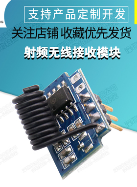 射频无线接收模块315/433Mhz解码遥控开关SYN590模块ASK超外差板