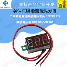 微型 0.36寸数码管2.7V-32V两线可变精度数显示/数字电压表头