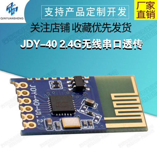 无线串口透传收发一体通信模块