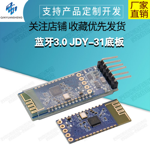 蓝牙模块支持SPP协议完全兼容