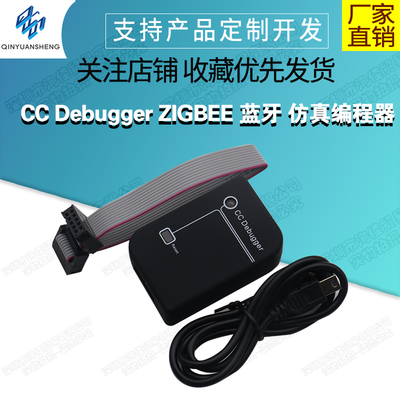 CCDebuggerZIGBEE蓝牙仿真器