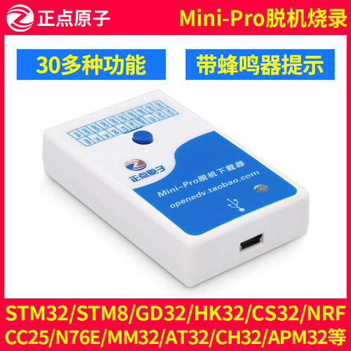 正点原子Mini-Pro脱机下载器