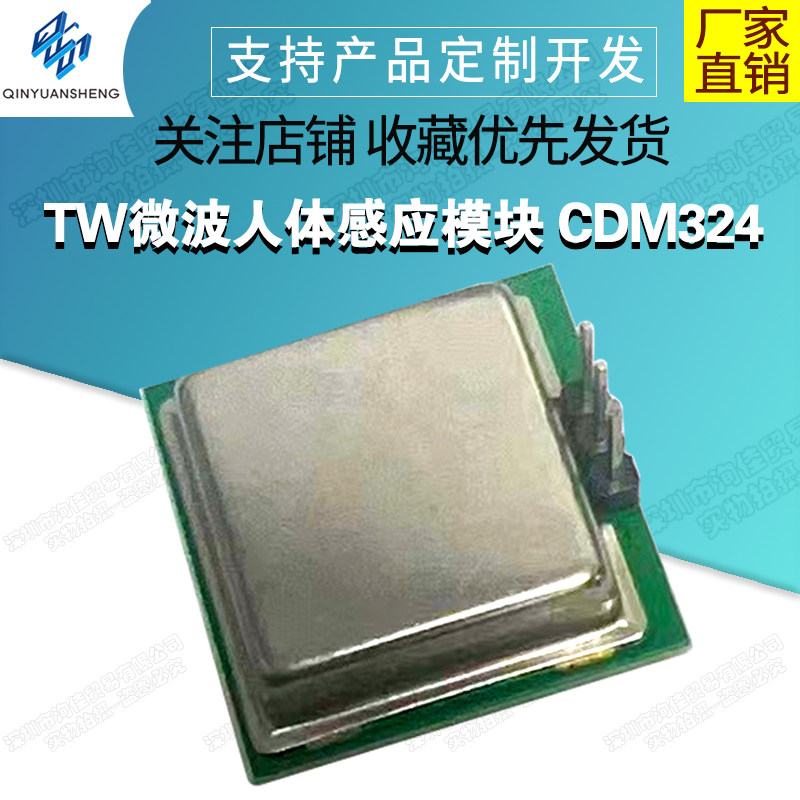 TW微波人体感应模块24GCDM324