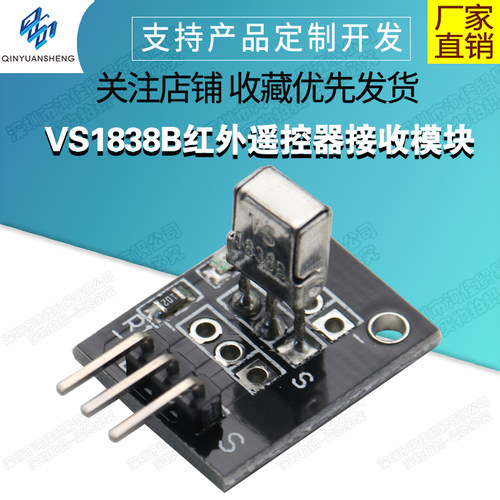VS/HX1838B遥控模块万能红外
